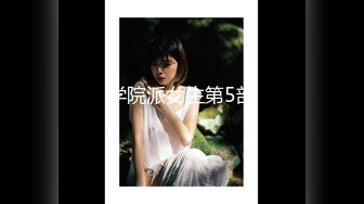 『算啊会』顶级嫩妹约炮大神嫩到出水的女高妹子，小小年纪小骚穴就被活生生捅成了爸爸鸡巴的形状