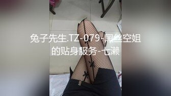 兔子先生.TZ-079-黑丝空姐的贴身服务-七濑