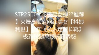 STP25109 【极品女神??推荐】火爆高颜值网红美女【抖娘利世】新作《私人定制长靴》极致长腿高跟长腿诱惑