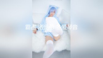 霸占 渚光希 冬爱琴音