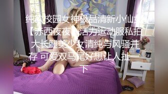 纯欲校园女神极品清新小仙女【赤西夜夜】活力运动服私拍 大长腿美少女清纯与风骚并存 可爱双马尾好想让人扯一下