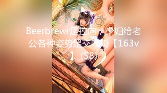 Beerbrewr足控向，少妇给老公各种姿势足交吐奶【163v】 (58)