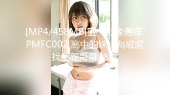 [MP4/458MB]蜜桃影像傳媒 PMFC002 高中的妹妹為破處找上親哥哥 悠悠