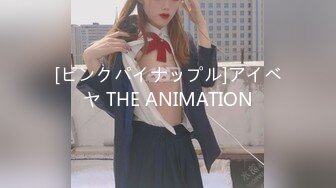 [ピンクパイナップル]アイベヤ THE ANIMATION