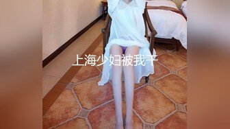 上海少妇被我干