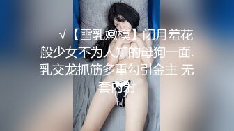 ❤️√【雪乳嫩模】闭月羞花般少女不为人知的母狗一面.乳交龙抓筋多重勾引金主 无套内射