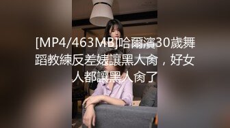 [MP4/463MB]哈爾濱30歲舞蹈教練反差婊讓黑人肏，好女人都讓黑人肏了