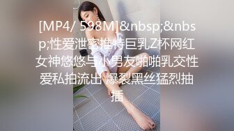 [MP4/ 598M]&nbsp;&nbsp;性爱泄密推特巨乳Z杯网红女神悠悠与小男友啪啪乳交性爱私拍流出 爆裂黑丝猛烈抽插