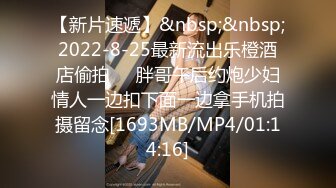 【新片速遞】&nbsp;&nbsp;2022-8-25最新流出乐橙酒店偷拍❤️胖哥午后约炮少妇情人一边扣下面一边拿手机拍摄留念[1693MB/MP4/01:14:16]