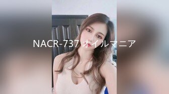 NACR-737 オイルマニア