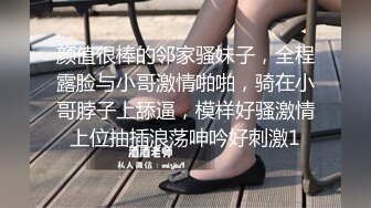 颜值很棒的邻家骚妹子，全程露脸与小哥激情啪啪，骑在小哥脖子上舔逼，模样好骚激情上位抽插浪荡呻吟好刺激1