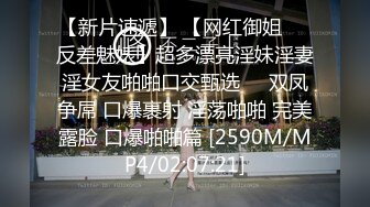 【新片速遞】 【网红御姐❤️反差魅婊】超多漂亮淫妹淫妻淫女友啪啪口交甄选❤️双凤争屌 口爆裹射 淫荡啪啪 完美露脸 口爆啪啪篇 [2590M/MP4/02:07:21]