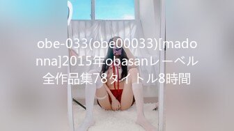 obe-033(obe00033)[madonna]2015年obasanレーベル全作品集78タイトル8時間