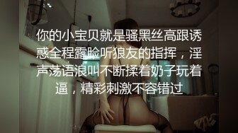 你的小宝贝就是骚黑丝高跟诱惑全程露脸听狼友的指挥，淫声荡语浪叫不断揉着奶子玩着逼，精彩刺激不容错过