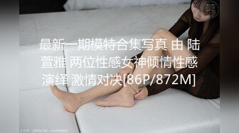 最新一期模特合集写真 由 陆萱雅 两位性感女神倾情性感演绎 激情对决[86P/872M]