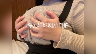 爆乳妹妹厕所自拍