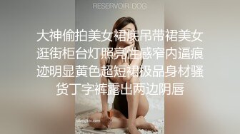 大神偷拍美女裙底吊带裙美女逛街柜台灯照亮性感窄内逼痕迹明显黄色超短裙极品身材骚货丁字裤露出两边阴唇