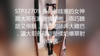 STP32709 長得很哇塞的女神跟大哥在家激情啪啪，乖巧聽話又很騷，溫柔的舔弄大雞巴，讓大哥各種姿勢揉奶爆草射小嘴裏