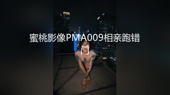 蜜桃影像PMA009相亲跑错门