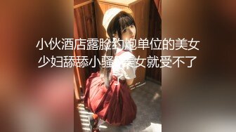 小伙酒店露脸约炮单位的美女少妇舔舔小骚B美女就受不了了