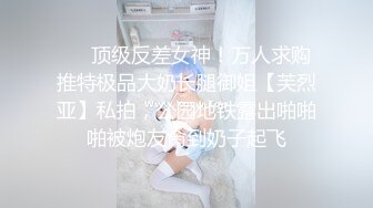 ❤️顶级反差女神！万人求购推特极品大奶长腿御姐【芙烈亚】私拍，公园地铁露出啪啪啪被炮友肏到奶子起飞