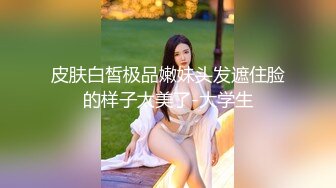 皮肤白皙极品嫩妹头发遮住脸的样子太美了-大学生