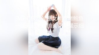 [MP4]极品外围女神粉嫩鲍鱼一线天超清晰镜头完美展示细节