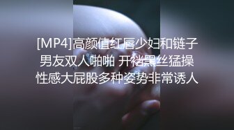 [MP4]高颜值红唇少妇和链子男友双人啪啪 开裆黑丝猛操性感大屁股多种姿势非常诱人