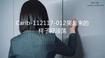 Carib-112117-012笑起来的样子好淫荡