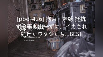 [pbd-426] 拘束・緊縛 抵抗する事も出来ずに、イカされ続けたワタシたち…BEST