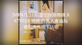 [MP4/1.1GB]星空無限傳媒 XKTY018 斑斑 巨乳人妻淪為猥瑣廠長胯下玩物