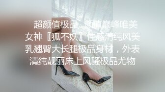 ✿超颜值极品✿颜值巅峰唯美女神〖狐不妖〗性感清纯风美乳翘臀大长腿极品身材，外表清纯靓丽床上风骚极品尤物