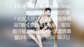 【新速片遞】&nbsp;&nbsp;⚫️⚫️⚫️顶级炸裂高能预警！比女人还女人高颜值纹身极品T娘【李鑫柔】私拍，能攻能守能足能口技术一流直男最爱[2420M/MP4/01:58:21]