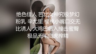 绝色佳人 芭比女神究极梦幻粉乳 辛尤里 樱桃小嘴口交无比诱人 大鸡巴后入撞击蜜臀 极品无毛白虎榨精