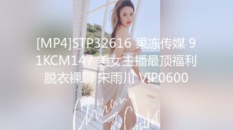 [MP4]STP32616 果冻传媒 91KCM147 美女主播最顶福利脱衣裸聊 宋雨川 VIP0600