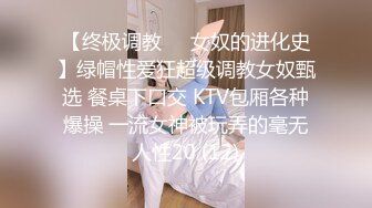 【终极调教❤️女奴的进化史】绿帽性爱狂超级调教女奴甄选 餐桌下口交 KTV包厢各种爆操 一流女神被玩弄的毫无人性20 (12)