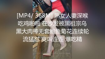 [MP4/ 368M] 熟女人妻深喉吃鸡啪啪 在沙发被黑祖宗乌黑大肉棒无套鲍鱼菊花连续轮流猛怼 爽叫连连 爆吃精