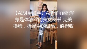 【AI明星换脸】AI- 佟丽娅 浑身是体液??的美女秘书 完美换脸，极品中的极品，值得收藏！