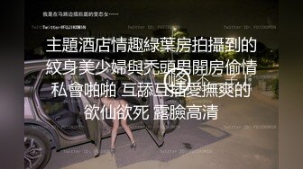 主題酒店情趣綠葉房拍攝到的紋身美少婦與禿頭男開房偷情私會啪啪 互舔互插愛撫爽的欲仙欲死 露臉高清