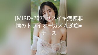 [MIRD-207] メスイキ病棟非情のドライオーガズム逆痴●ナース