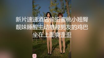 新片速递酒店偷拍蜜桃小翘臀靓妹睡醒主动撸硬男友的鸡巴坐在上面爽歪歪