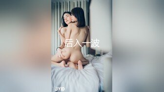 后入一波