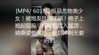 [MP4/ 601M] 极品尤物美少女！被炮友尽情蹂躏！椅子上翘起屁股，打桩机后入猛顶，骑乘姿势深插，最后冲刺无套内射