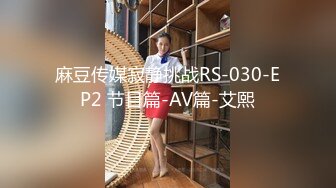 麻豆传媒寂静挑战RS-030-EP2 节目篇-AV篇-艾熙