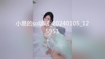 小易的so啵啵_20240105_125951