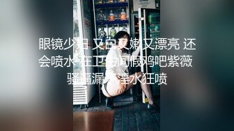 眼镜少妇 又白又嫩又漂亮 还会喷水 在卫生间假鸡吧紫薇 骚逼漏了淫水狂喷