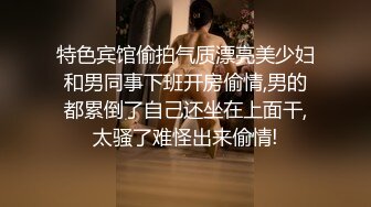 特色宾馆偷拍气质漂亮美少妇和男同事下班开房偷情,男的都累倒了自己还坐在上面干,太骚了难怪出来偷情!