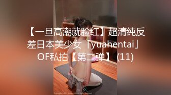 【一旦高潮就脸红】超清纯反差日本美少女「yuahentai」OF私拍【第二弹】 (11)