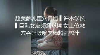 超美酥乳蜜穴御姐 ▌许木学长▌巨乳女友频频求精 女上位嫩穴吞吐吸吮肉棒超强榨汁