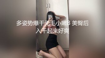 多姿势爆干无毛小嫩B 美臀后入干起来好爽